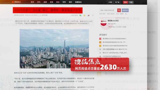 网站新闻报道