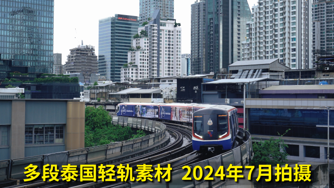 泰国曼谷轻轨，泰国像素大楼，泰国交通