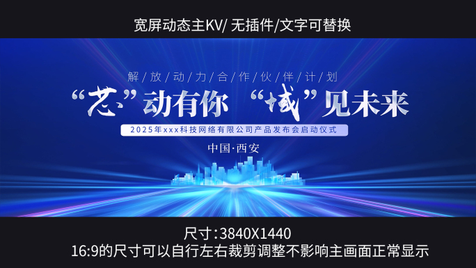 蓝色科技片头新品发布会开场动态主KV