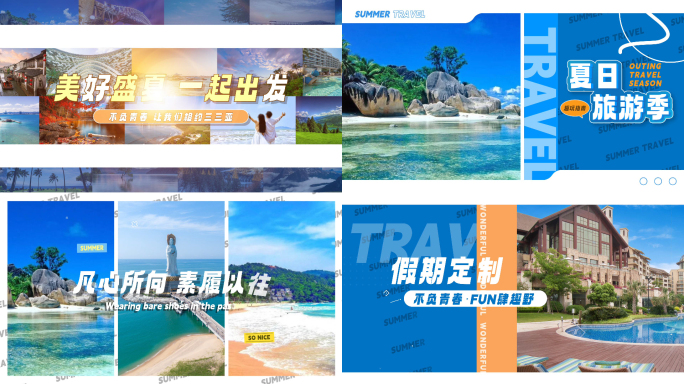 海南三亚时尚旅游花絮活动宣传图文快闪