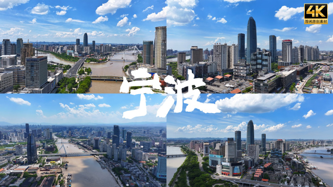 宁波三江口地标蓝天白云航拍延时和航拍4K