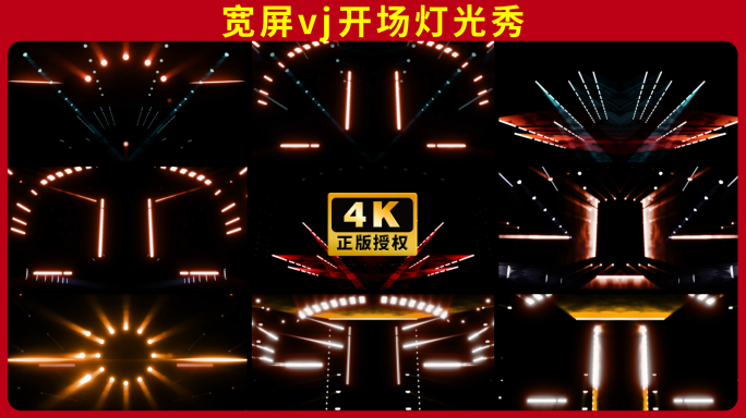 灯光秀vj电音舞台灯光开场酒吧开场秀灯光