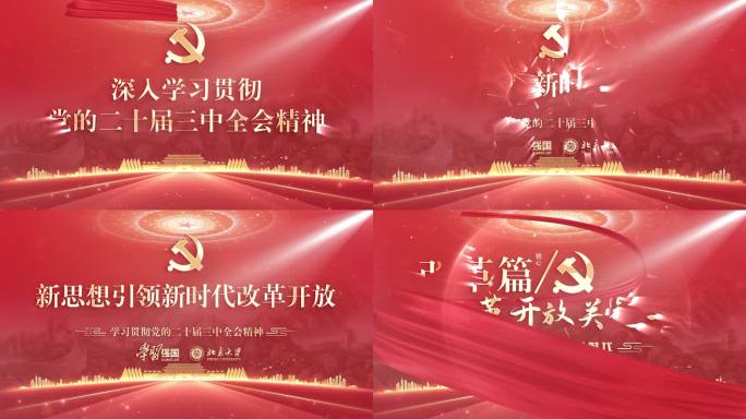 大气党建党政标题片头ae