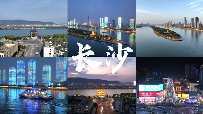 长沙五一广场橘子洲航拍4k视频
