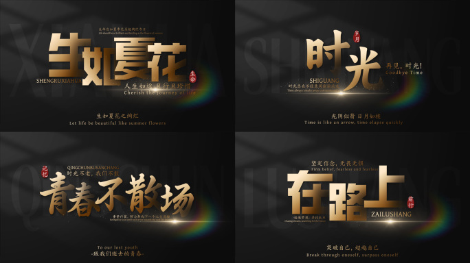 电影唯美光影简约文字标题