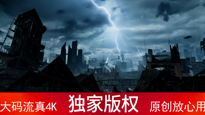 城市废墟 后世界