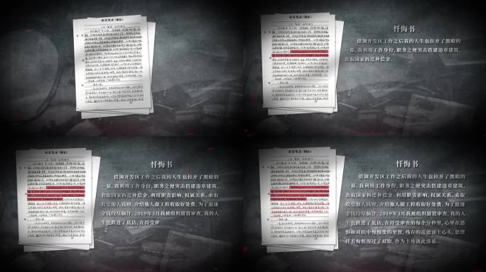 警示教育反腐忏悔书