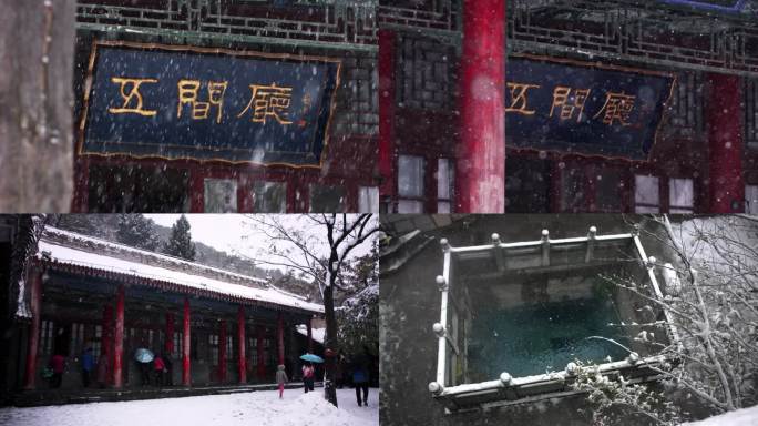 华清宫五间厅 雪景