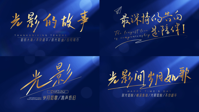 蓝色时尚片头标题文字【无需插件】