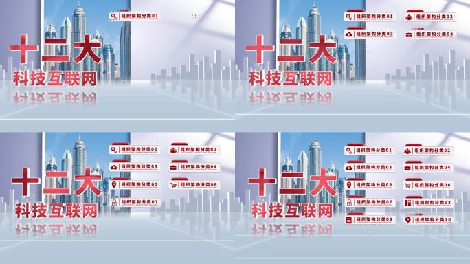 【12】红色党政十二大分类