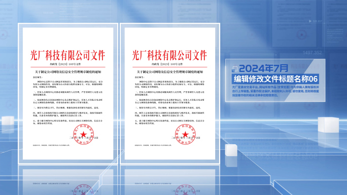 简洁蓝色文件展示文件包装红头文件