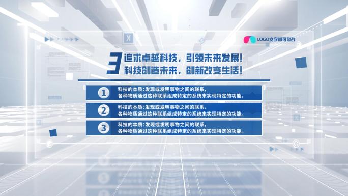 企业文字字幕展示