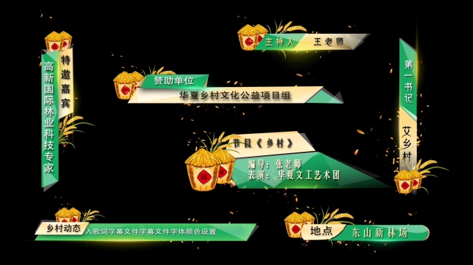 丰收节乡村振兴农业字幕条