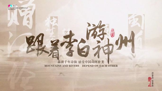 极简中国文化片头