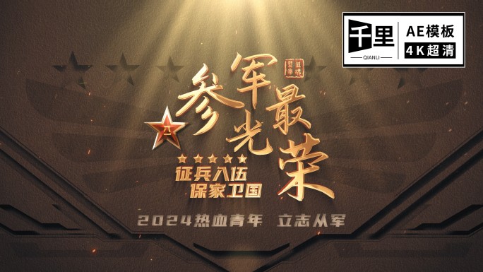 八一建军节风沙粒子片头