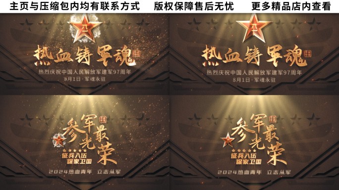 八一建军节风沙粒子片头