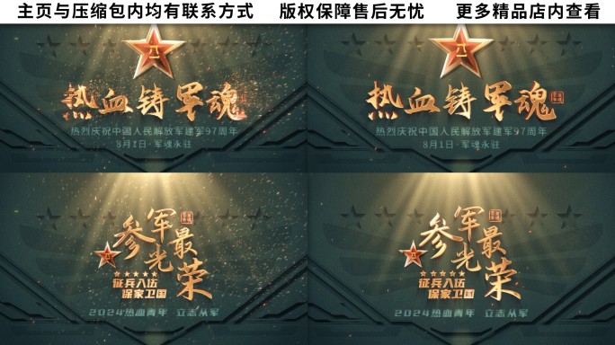 建军节风沙粒子片头