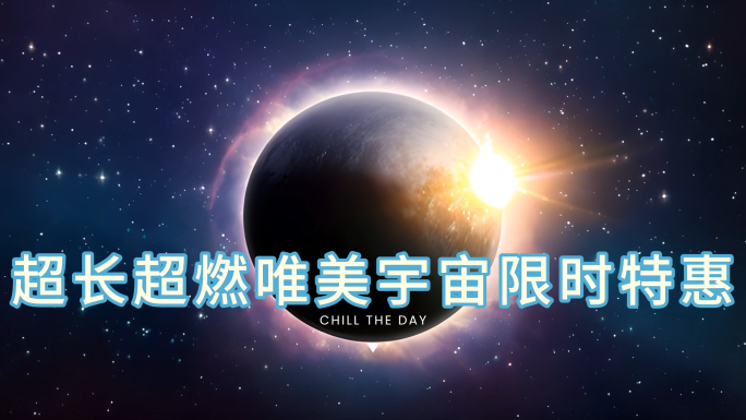 宇宙宇宙穿梭浩瀚宇宙银河银河星空宇宙星空