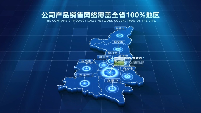 科技陕西省地图展示