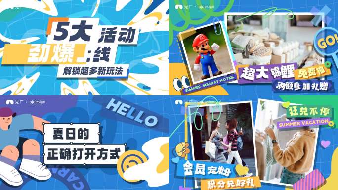 【原创】夏日海浪动感图文活动快闪片头