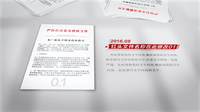 红头文件展示