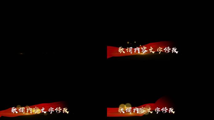 我和我的祖国歌词模板