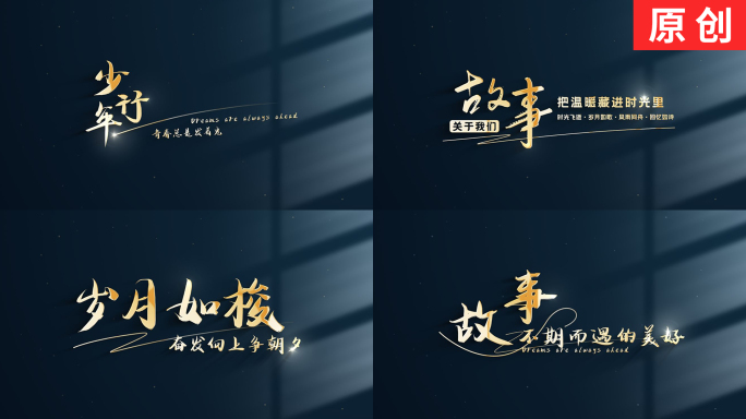 【原创】简约光影清新文艺字幕文字标题片头