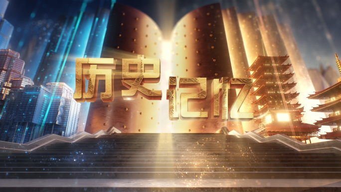 大气复古历史文化片头