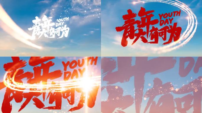 【原创】文字片头标题飘散粒子AE模板