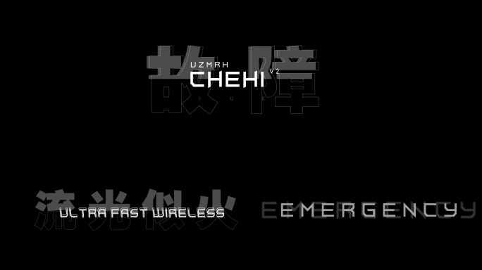 个性故障镂空文字（无需插件）