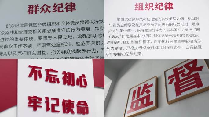 党纪学习 六大纪律 廉洁标语