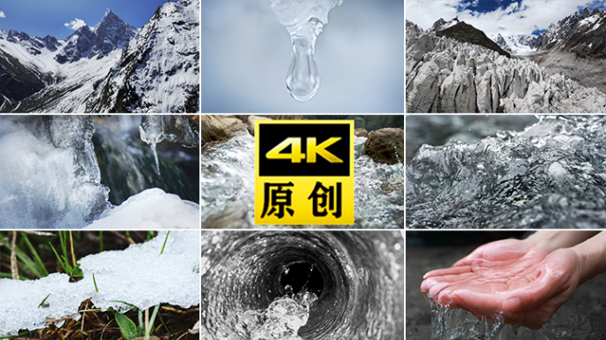 水贡嘎冰雪融化水滴冰川水冰雪滴水流水雪山