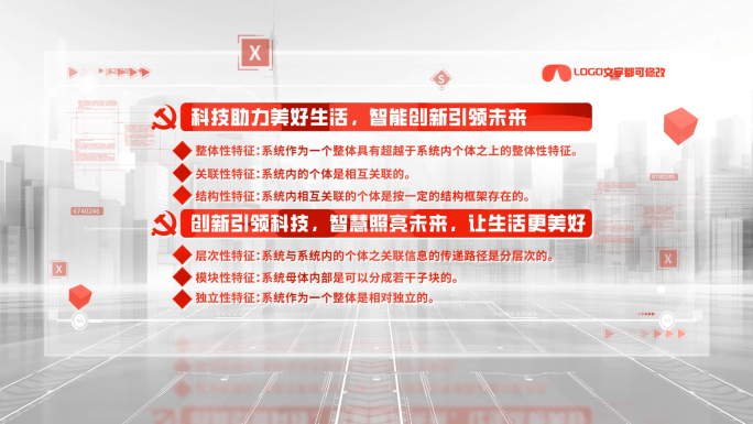 党政党建文字字幕展示