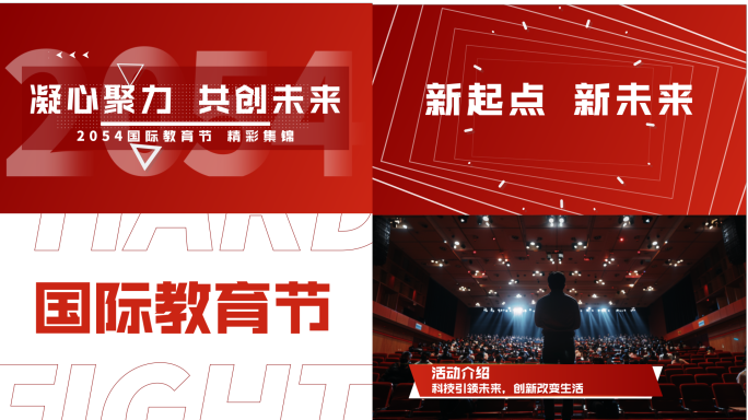 60秒活动会议集锦快闪红色图文AE模板