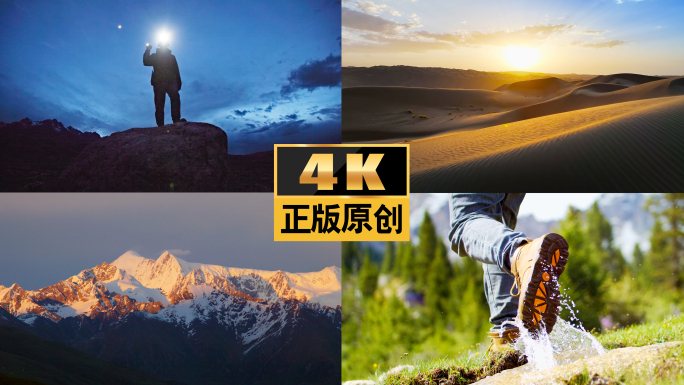 探险徒步旅游大美中国