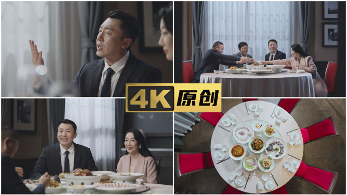 宴请接待应酬吹牛商务客户吃饭酒店美食餐饮