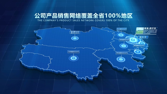 科技青海省地图展示