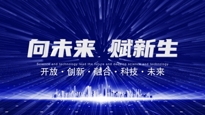 科技感穿梭多字幕汇聚