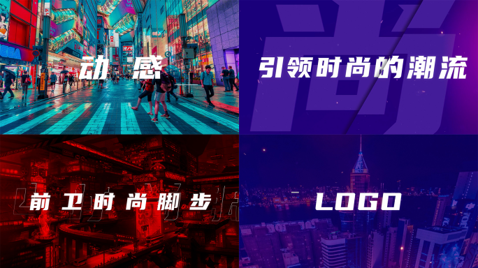 动感快节奏时尚潮流卡点宣传快闪片头