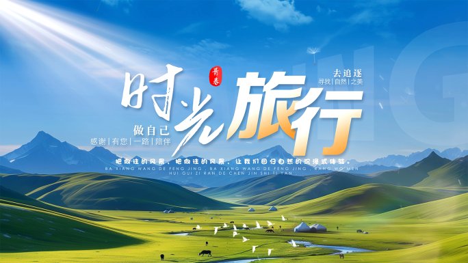 温馨旅游片头标题文字字幕