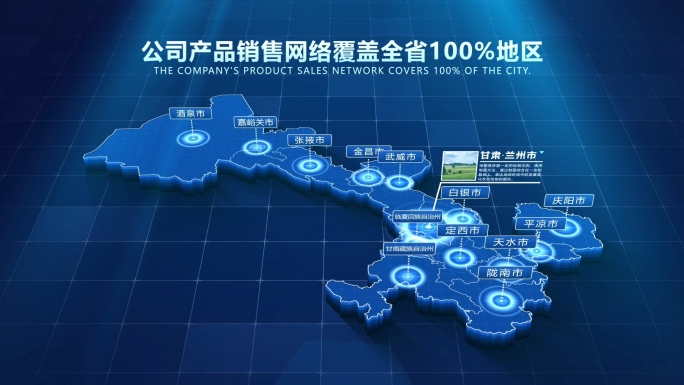 科技甘肃省地图展示