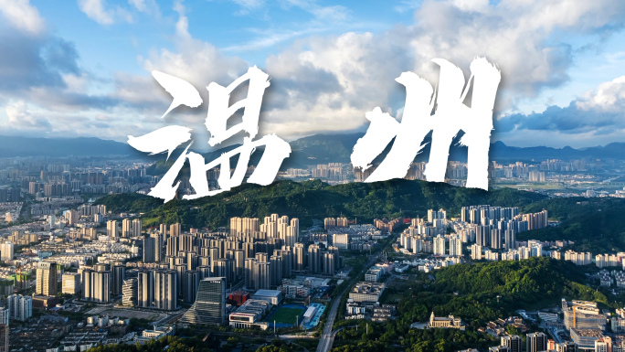 延时航拍温州城市风光宣传片