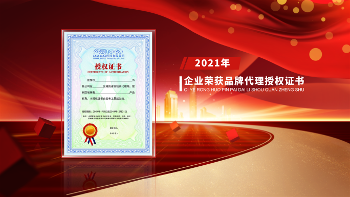 红色简洁党政图文证书展示