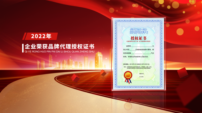 红色简洁党政图文证书展示
