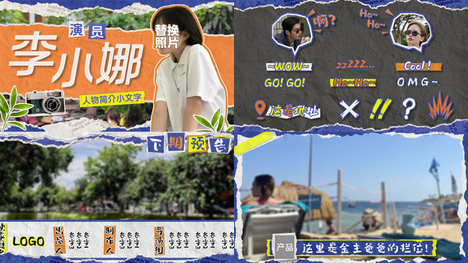 拼贴风综艺娱乐栏目包装（套件）