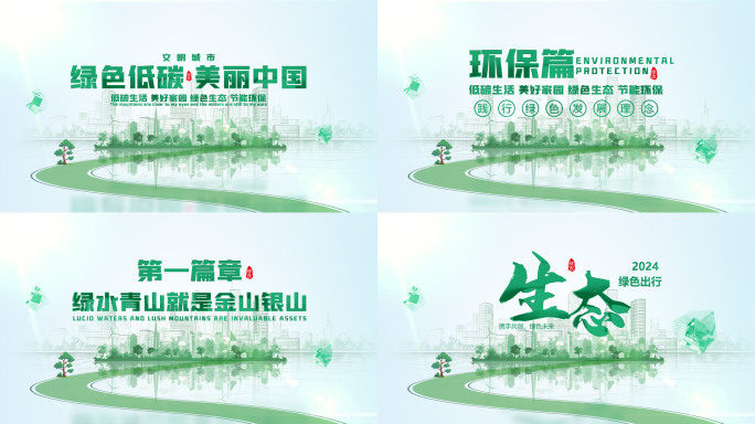 绿色环保标题片头