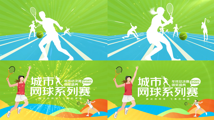 网球运动片头AE模版03