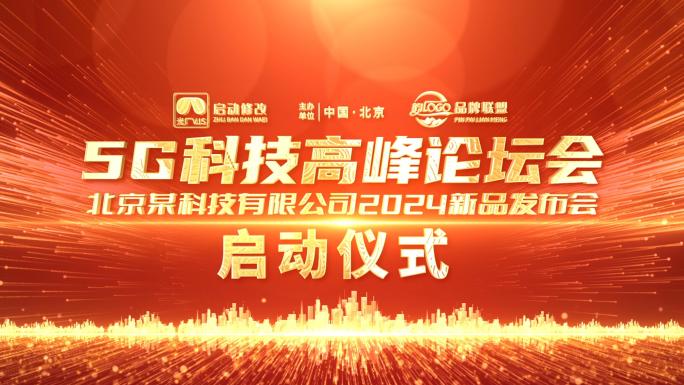 红色启动仪式开场片头
