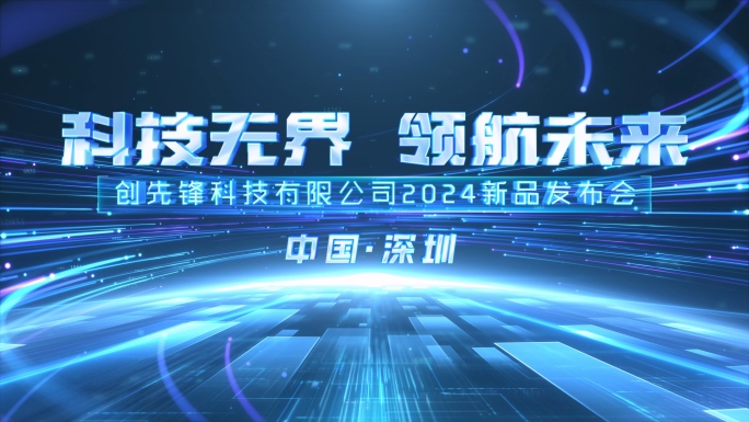原创4K震撼光线企业开场片头