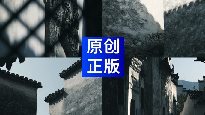 徽派建筑 江南水墨古建筑 马头墙 石雕